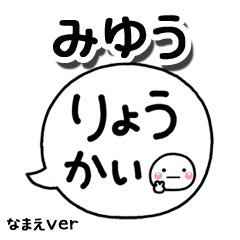 無難な【みゆう】専用のしろまる吹出