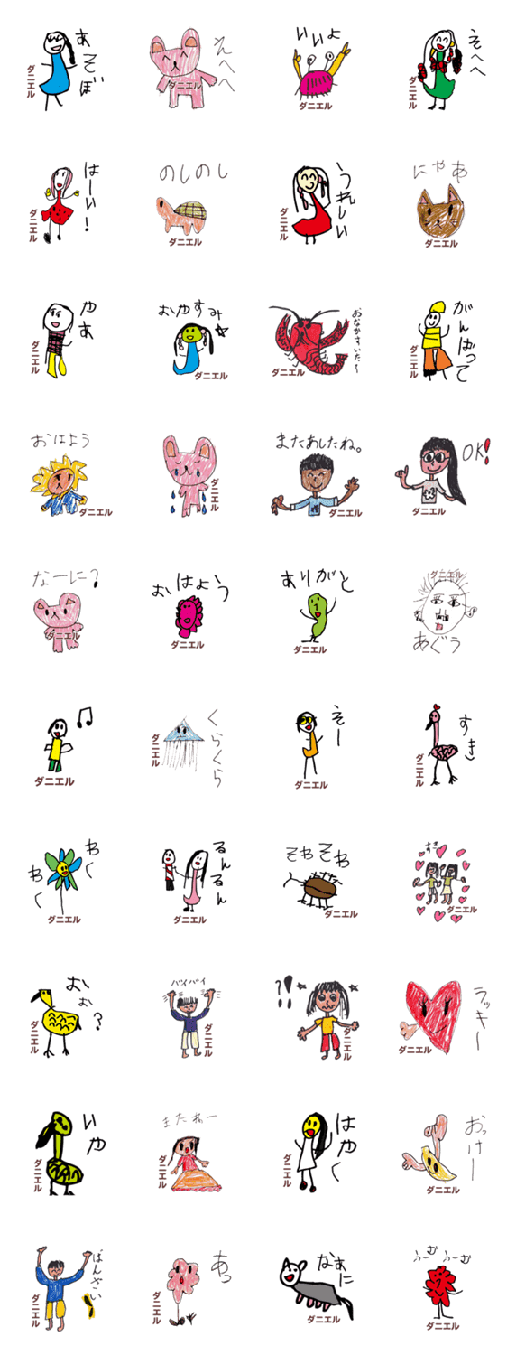 こどもの絵のスタンプ ダニエル Lineクリエイターズスタンプ Stamplist こどもの絵のスタンプ ダニエル Lineクリエイターズスタンプ Stamplist