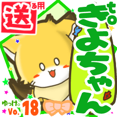 Little fox's name sticker2 MY201218N29