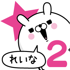 Name used for Reina Nickname2