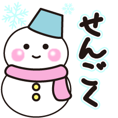 sengoku winter sticker