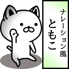 Narration sticker of TOMOKO