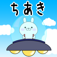 Rabbits Chiaki dedicated name sticker
