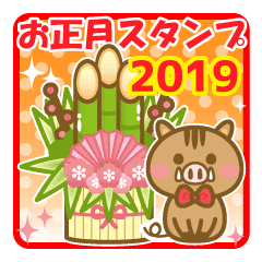 19年 正月いのししスタンプ Line スタンプ Line Store 19年 正月いのししスタンプ Line スタンプ Line Store
