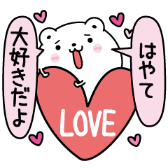 Hayate inject LOVE