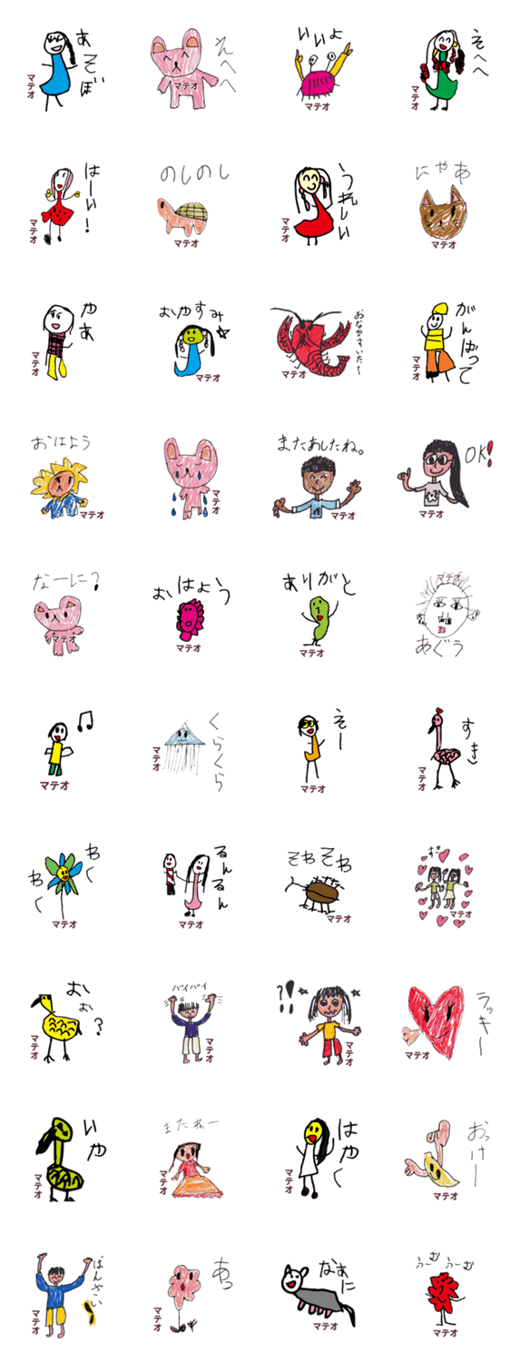 こどもの絵のスタンプ マテオ Lineクリエイターズスタンプ Stamplist