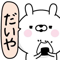 Daiya Man's Name Sticker