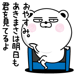 Shameless name Akimasa Sticker