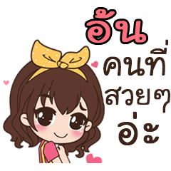 This is Ohn by sirinapa