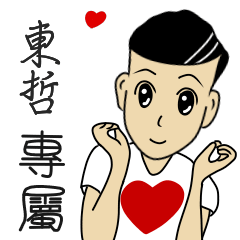 Dongzhe dedicated - perfect boy articles