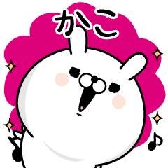Name used for Kako Nickname