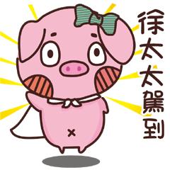 Coco Pig -Name stickers - Mrs.Hsu