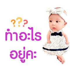 Baby Cute Fahsai
