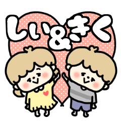 Shiichan and Kikukun LOVE sticker.