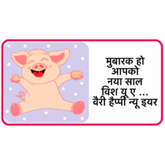 New Year Massage (Hindi)