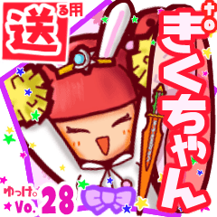 Rabbit girl's name sticker2 MY201218N24