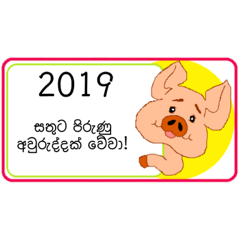 New Year Massage (Sinhala)