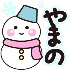 yamano shiroi winter sticker