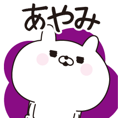 Ayami dedicated name sticker