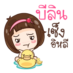 BELIN gamsailittlegirl_E