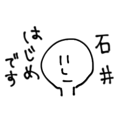Ishi Hajime's Sticker
