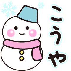 kouya shiroi winter sticker