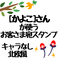 [MOVE]"KAYOKO"Sticker_ for shop clerk