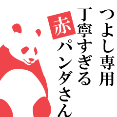 Tsuyoshi only.A polite Red Panda.