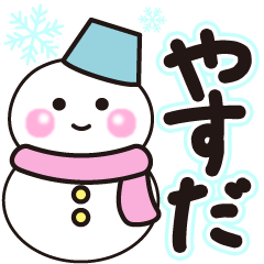 yasuda shiroi winter sticker