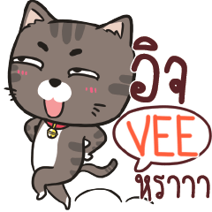 VEE charcoal meow e