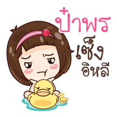 PAPORN2 gamsailittlegirl_E