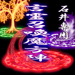 "Ishii"spirit summon magic square