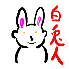 Hakutojin Sticker