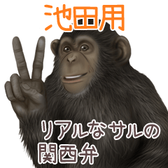 Ikeda Monkey's real myouji