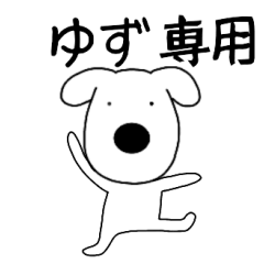 Dog dog Yuzu