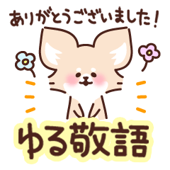 Chihuahua sticker(honorific words)