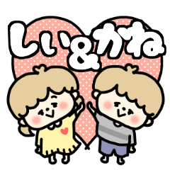 Shiichan and Kanekun LOVE sticker.