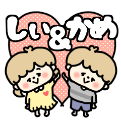 Shiichan and Kamekun LOVE sticker.