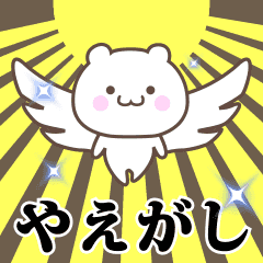 Name Animation Sticker [Yaegashi]