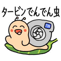 タービンでんでん虫 Line スタンプ Line Store
