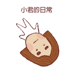 小君