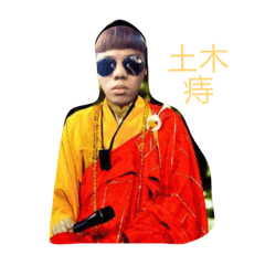 狗爺會