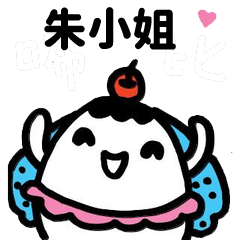 Miss Bubbi name sticker - For Miss Zhu