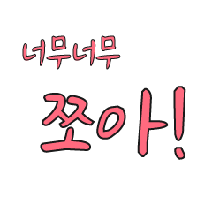Simple Reply in Korean