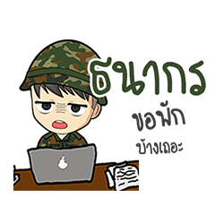 Soldier name Thanakorn