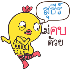 SUTI Yellow chicken