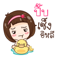 PEEP gamsailittlegirl_E