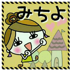 Convenient! Sticker of [Michiyo]!