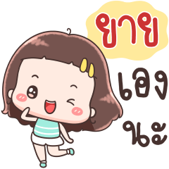 Hello Call Me Yai ++