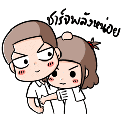 น้องมะพร้าว อินเลิฟ 2
